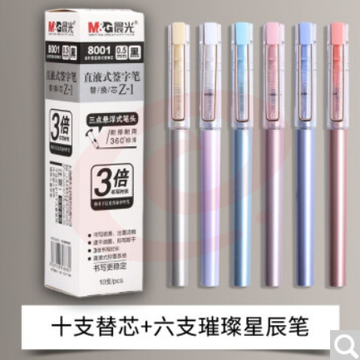 晨光文具直液式走珠笔全针管型式速干巨能写大容量黑色签字笔优品简约0.5mm中性笔办公考试水性学生用笔 10芯+6笔 璀璨星辰 M1702