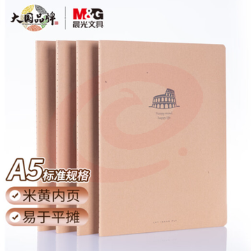晨光(M&G)文具A5/40张缝线本 记事本笔记本子 漫漫行系列复古牛皮纸软抄本办公本 4本装APYFJ11