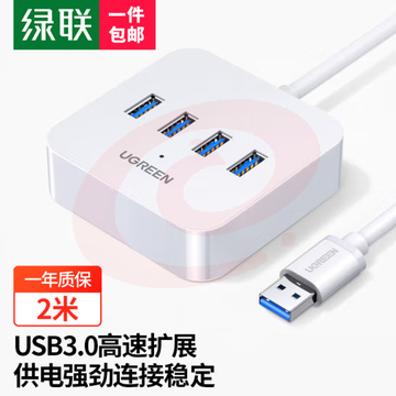 绿联 USB3.0分线器一拖四转换器  2米白色  