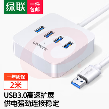 绿联 USB3.0分线器一拖四转换器  2米白色   SKU：YDKJ35545