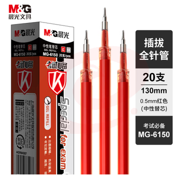 晨光MG6150 中性笔替芯 0.5mm全针管签字笔芯 20支/盒红色