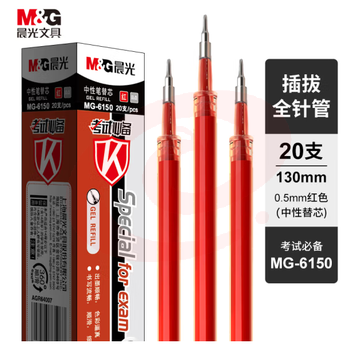 晨光MG6150 中性笔替芯 0.5mm全针管签字笔芯 20支/盒红色 SKU：YDKJ34883