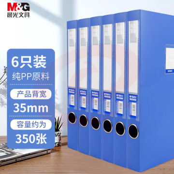 晨光(M&amp;amp;G) 文具A4/35mm蓝色粘扣档案盒 PP文件盒 经济款党建资料盒/财务凭证收纳盒 6个装ADM929CNB