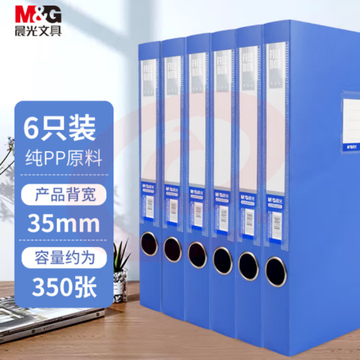 晨光(M&amp;amp;G) 文具A4/35mm蓝色粘扣档案盒 PP文件盒 经济款党建资料盒/财务凭证收纳盒 6个装ADM929CNB SKU：YDKJ34879