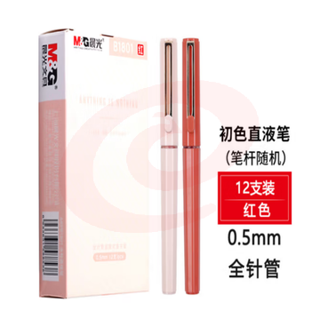 晨光 水性笔初色 ARPB1801红