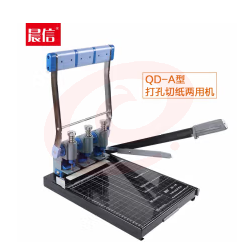 晨信QD-A干部人事档案打孔机三孔打孔机切纸两用(台)