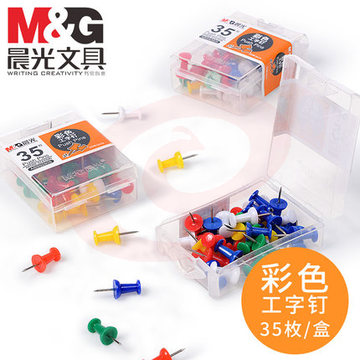 晨光(M&amp;amp;amp;G) ABS92605 彩色工字钉PP盒装 办公用品软木板钉子