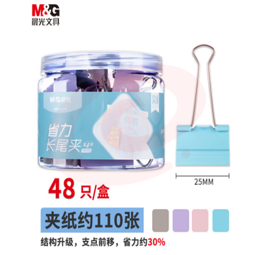 晨光(M&G) 长尾夹ABS916Y8莫兰迪系列票据夹 25mm 48只/筒