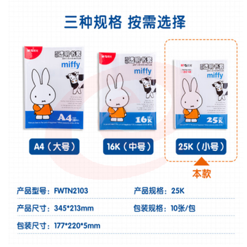 晨光(M&amp;G)文具25K/10张米菲透明防滑书套 小号包书皮包书膜 CPP材质开学文具(带姓名贴)FWTN2103  TJHX01301821409347