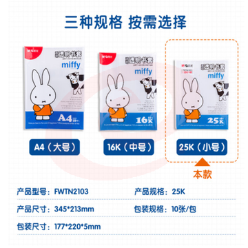 晨光(M&amp;G)文具25K/10张米菲透明防滑书套 小号包书皮包书膜 CPP材质开学文具(带姓名贴)FWTN2103  TJHX01301821409347 SKU：YDKJ35053