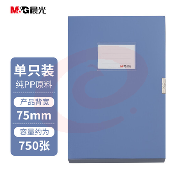 晨光ADM95290经济型75mm档案盒(深蓝). SKU：YDKJ35217