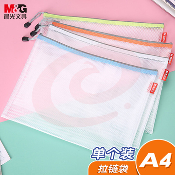 晨光(M&amp;amp;G)文具A5/EVA文件袋资料袋 网格拉链袋 办公文件学生开学试卷票据整理收纳袋 单个装颜色随机ADM95078.