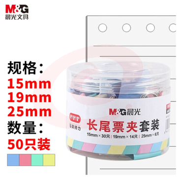 晨光(M&amp;G)文具50只/罐 多规格彩色长尾夹 小号金属票据夹 燕尾夹(15mm*30+19mm*14+25mm*6) ABS916H2  TJHX01301811247655