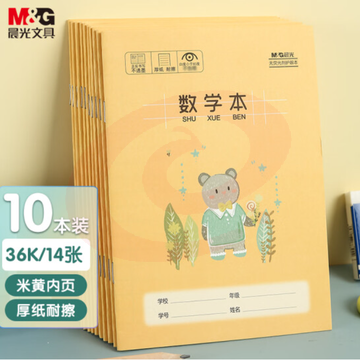 晨光(M&amp;G)文具36 K/14张小学生作业本 记事笔记本子 数学本簿 卡通软抄本学习本铁钉本 10本装K36163