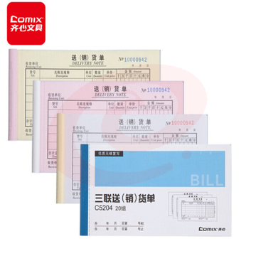 齐心(COMIX) 20本装48K无碳复写纸三联送(销)货单(横版) C5204