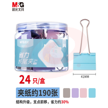 晨光 (M&G)长尾夹ABS916Y6莫兰迪系列票据夹 41mm 24只/筒