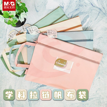 晨光(M&amp;G) A4拉链帆布袋单层双层语文数学英语综合学习袋可手提防水收纳文件袋文具ADM929RS 4个/包【单层】语文数学英语综合.