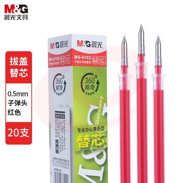 晨光文具Q7/0.5mm红色中性笔芯 子弹头笔芯 签字笔替芯 水笔芯 20支/盒MG6102  WLSZ01312245107373