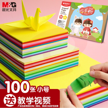 晨光(M&amp;G) 文具100张120*120mm手工折纸 10色学生手工课彩纸 儿童剪纸手工纸 APY4586P-A开学礼物 SKU：YDKJ35322