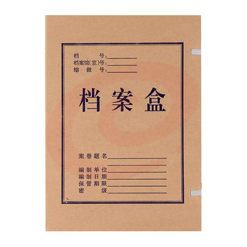 晨光  APYRCH59 无酸纸档案盒 A4 4cm (计价单位:个)