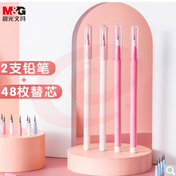晨光(M&amp;G)文具HB铅笔套装 子弹免削铅笔  可换芯 学生书写绘图 2支铅笔+22节替芯+48节替芯 粉色款AMPQ1609