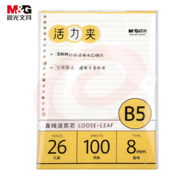晨光(M&G)文具B5/100张活页本替芯 记事本笔记本子 极简系列 横线活页纸替换内芯线圈纸 单本装MPY9G26F
