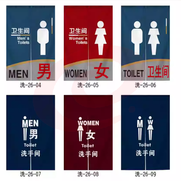 厕所隔断门帘90*130cm厕所门帘 遮挡门帘 男女公共卫生间半帘 款式/尺寸/均可选 