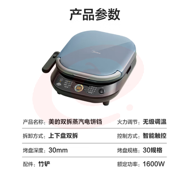 美 的(Midea)家用双面加热加深大火力上下盘可拆洗烙饼煎饼三明治早餐机蒸汽煎烤电饼铛 SKU：YDKJ35605