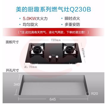 美的JZT-Q230B燃气灶5.0KW大火力防爆钢化玻璃面板六年质保九档精控台嵌两用双灶(天然气)