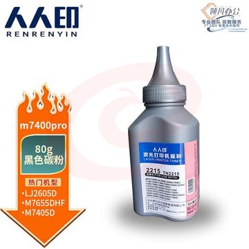 人人印 联想m7605d m7400Pro lt2451h M7615DNA兄弟 TN2325 dcp7180dn 2260打印机7080d 兄弟联想通用型碳粉