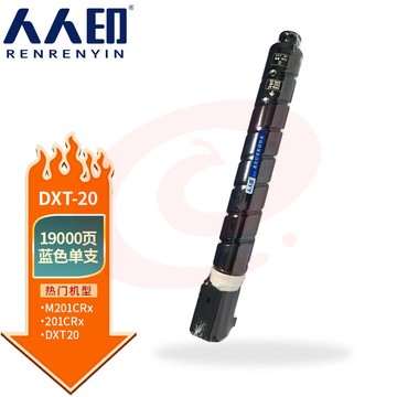 人人印 DXT20大容量粉盒适用得力Deli M201CRx多功能复合机Ke粉盒碳粉盒墨盒碳粉 蓝色【19000页】 SKU：YDKJ35816