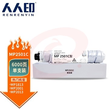 人人印MP2501C粉盒理光MP1813L2001L2013L2501L2001SP基士得耶DSm1025sp818s820s碳粉DSm1020LSP