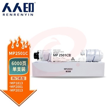 人人印MP2501C粉盒理光MP1813L2001L2013L2501L2001SP基士得耶DSm1025sp818s820s碳粉DSm1020LSP SKU：YDKJ35706