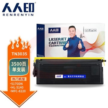 人人印 TN3035粉盒适用Brother：HL-5140/5150D/5170DN/MFC-8220/8440/8840D打印机墨盒碳粉粉盒硒鼓