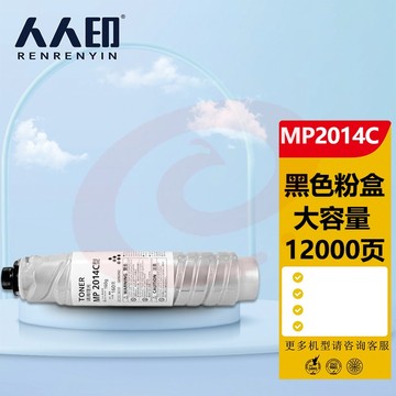 人人印 适用理光2014粉盒大容量MP2014 HC墨粉mp2014c型墨粉盒碳粉2014en粉盒2014D复印机墨盒粉筒