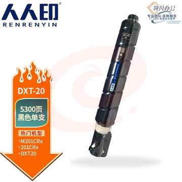 人人印 DXT20粉盒适用得力Deli M201CRx多功能复合机Ke粉盒碳粉盒墨盒碳粉 黑色【5300页】 SKU：YDKJ35820