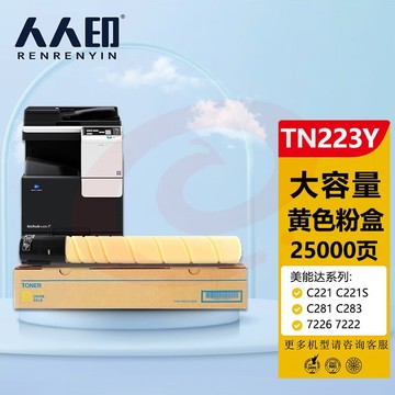 人人印 美能达TN223黄色墨粉盒 柯尼卡美能达TN224 C256 C266 C7222 C7226墨盒 柯美C226碳粉 （大容量）