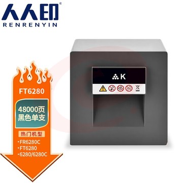 人人印 FT6280黑色碳粉盒/墨粉盒 适用于方正FR6280C复合机墨粉盒