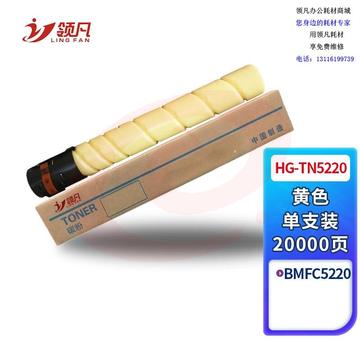 领凡 汉光墨粉/碳粉 桶装1kg/桶 HG-TN5220Y黄色 适用于汉光彩色智能复合机BMFC5220