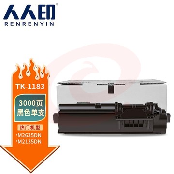 人人印 TK-1183粉盒 适用京瓷Kyocera ECOSYS M2135dn M2635dn复印机碳粉 墨粉 墨粉盒