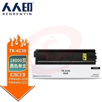 人人印 TK-4138大容量粉盒 适用京瓷Kyocera TASKalfa 2010;2011