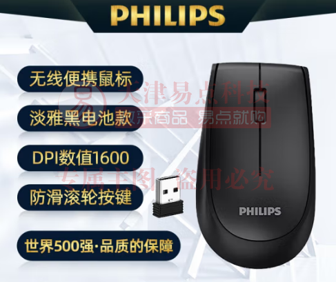 飞利浦(PHILIPS) 无线鼠标 办公鼠标 人体工程学 笔记本电脑鼠标 黑色 SPK7317 SKU：YDKJ35938