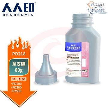 人人印碳粉适用奔图PD-218硒鼓PANTUM P2518NW M6518NW打印机墨盒粉盒碳粉 【加黑高清】PD-218专用碳粉
