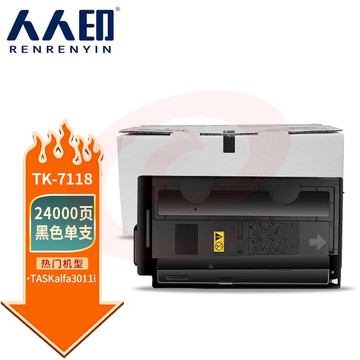 人人印 TK-7118粉盒 适用京瓷kyocera TASKalfa 3011i墨盒黑色 打印机墨粉盒 复印机碳粉盒