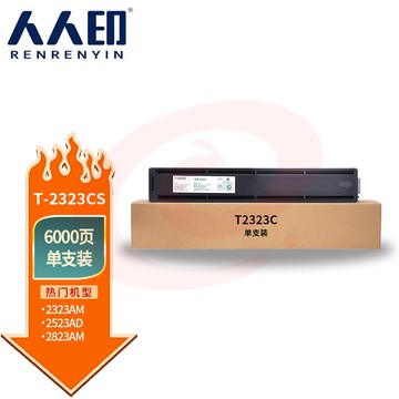 人人印 T-2323C粉盒 适用东芝2523AM/2523AD复印机墨粉盒 2323A/2323AM打印机墨盒碳粉2822/2823AM硒鼓