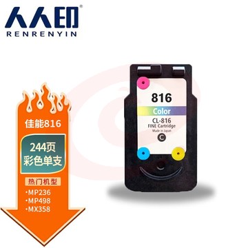 人人印 佳能（Canon）CL-816 彩色墨盒(适用iP2780/iP2788/MP236/MP288）