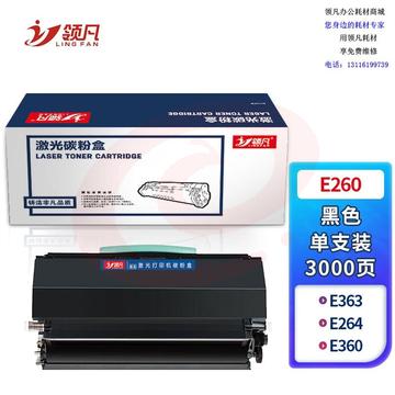 领凡E260 高容量硒鼓粉盒 适用利盟LEXMARK E260/E264/E360/E363/E364/E460/E462/E463/E464/E466 SKU：YDKJ35856