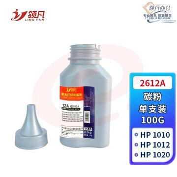 领凡 2612a碳粉 适用惠普m1005墨粉 12a墨盒 惠普1020 1010 3050 1018佳能lbp2900打印机墨粉