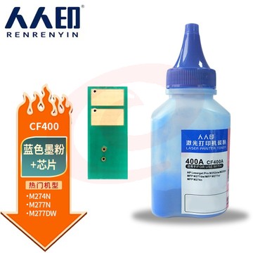 人人印 CF400A碳粉配套芯片 蓝色（适用惠普HP CF500A CF510A CF410A CF400A ）
