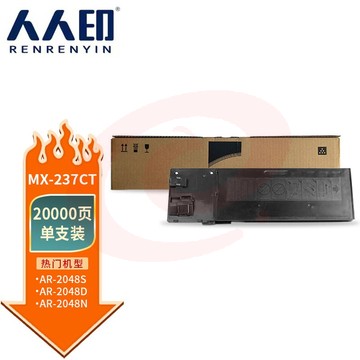 人人印 MX-237CT粉盒大容量适用夏普AR 2421x 2048s 2348s 2348sv 2048n 2048nv 2648nv复印机硒鼓墨盒